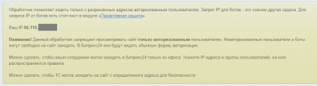 контроль доступа по ip в bitrix.g-i-t.ru