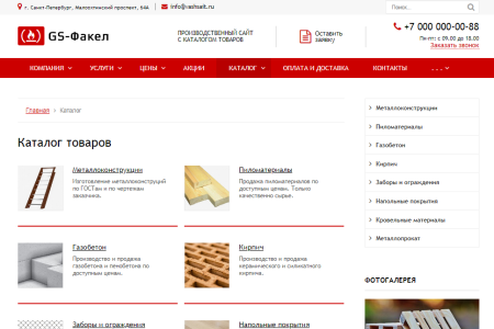 gs: факел - производство, стройматериалы + каталог в bitrix.g-i-t.ru