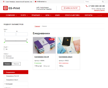 gs: print - сайт типографии с каталогом товаров в bitrix.g-i-t.ru