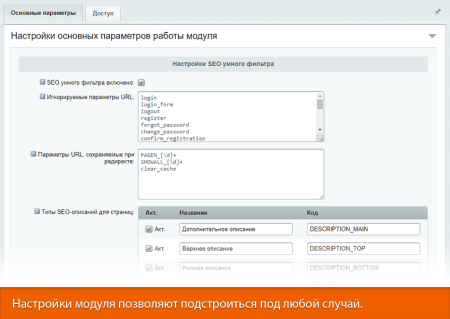 16-в-1 seo-мастер: модуль seo умного фильтра, авто seo, чпу-пагинация, canonical, редиректы, и др в bitrix.g-i-t.ru
