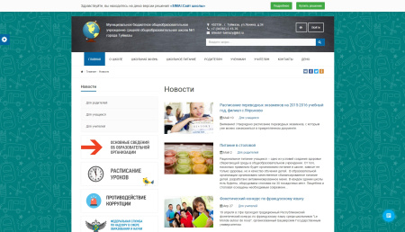 simai: сайт школы – адаптивный с версией для слабовидящих в bitrix.g-i-t.ru