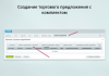 inraise: торговые предложения с комплектами в bitrix.g-i-t.ru