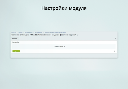 inraise: автоматическое создание фасетного индекса в bitrix.g-i-t.ru