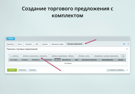 inraise: торговые предложения с комплектами в bitrix.g-i-t.ru