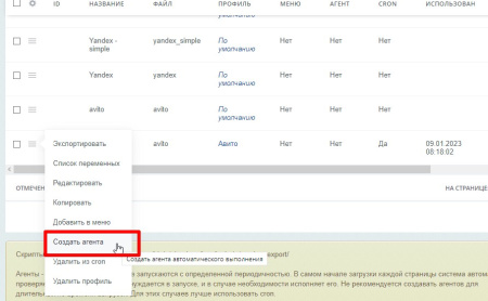 авито автозагрузка - автопостинг товаров на avito. генерация xml файла в bitrix.g-i-t.ru