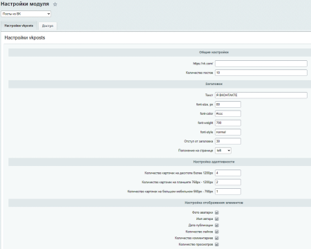 посты из вк | vk | вконтакте на своем сайте в bitrix.g-i-t.ru