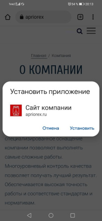 smartmodal: добавление сайта в телефон пользователя (pwa, всплывающее окно) в bitrix.g-i-t.ru