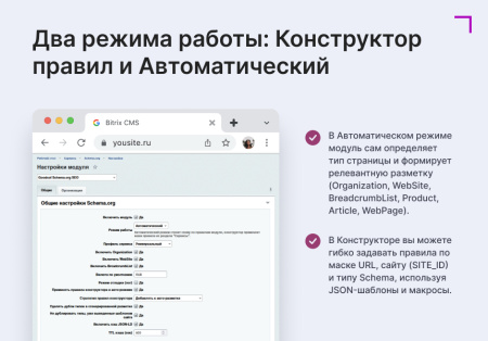 goodsol schema.org seo в bitrix.g-i-t.ru
