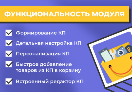 сотбит: коммерческие предложения - персональные кп для клиентов в bitrix.g-i-t.ru