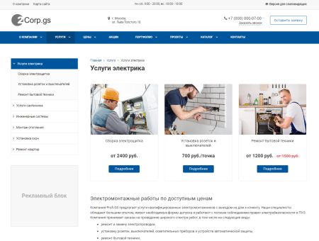 corp.gs - 2.0 корпоративный сайт с каталогом в bitrix.g-i-t.ru