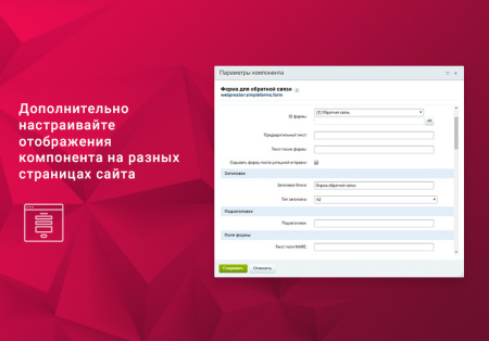 простые формы: заказать звонок, купить в 1 клик, обратная связь, sms, email, telegram, popup-форма в bitrix.g-i-t.ru