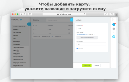 fusion: карта офиса pro в bitrix.g-i-t.ru