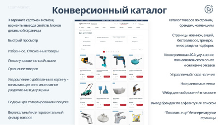 apriori.ecommarket: интернет-магазин c конструктором настроек и расширенный маркетинговый функционал в bitrix.g-i-t.ru