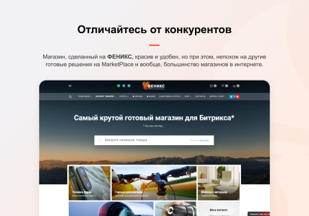 феникс — безлимитный конструктор интернет-магазинов с возможностью создавать нешаблонные лендинги в bitrix.g-i-t.ru