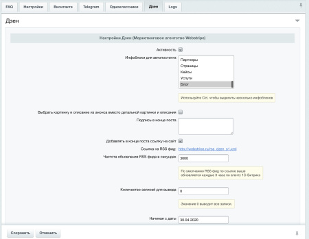 автопостинг в социальные сети вконтакте, одноклассники, телеграм и дзен в bitrix.g-i-t.ru