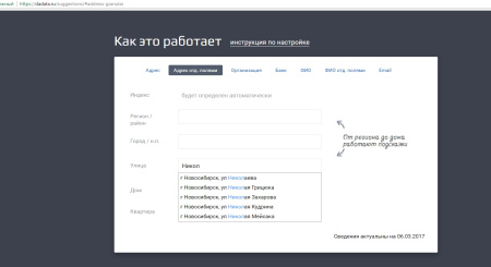 гранулярные подсказки по адреcу на странице заказа dadata.ru в bitrix.g-i-t.ru