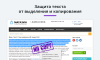 Защита контента сайта от копирования 2.0 (защита текста и картинок, защита страницы от печати)