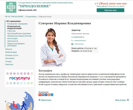 колайн: сайт государственного бюджетного учреждения (реабилитационный центр) в bitrix.g-i-t.ru
