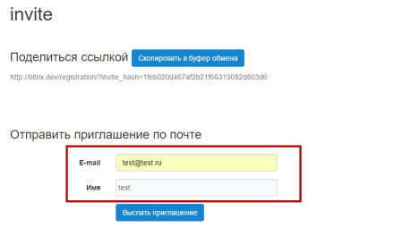 e-mail рассылка приглашений в bitrix.g-i-t.ru