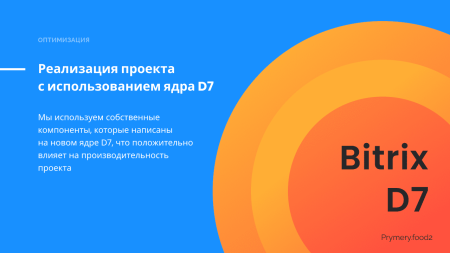prymery.food - доставка еды на редакции старт в bitrix.g-i-t.ru