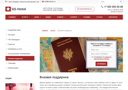 gs: hotel - сайт отеля, гостиницы, базы отдыха в bitrix.g-i-t.ru