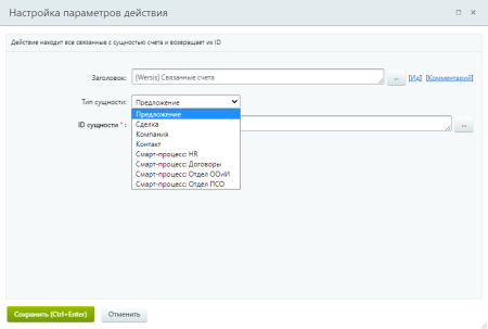 активити «связанные счета» в bitrix.g-i-t.ru