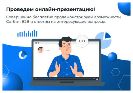 сотбит: b2b кабинет в bitrix.g-i-t.ru