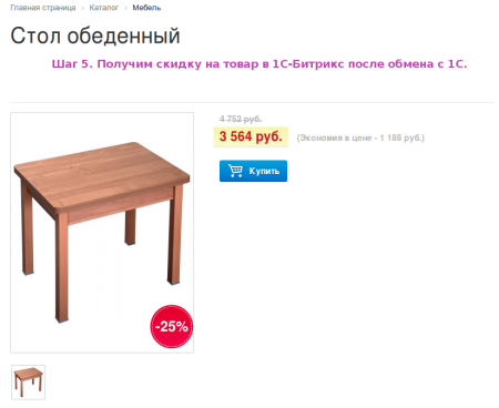 синхронизация скидок в bitrix.g-i-t.ru