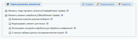 антирутин: массовая обработка товаров и разделов по произвольным сценариям в bitrix.g-i-t.ru