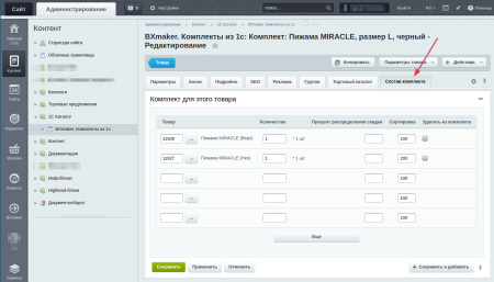 bxmaker. комплекты из 1с в bitrix.g-i-t.ru