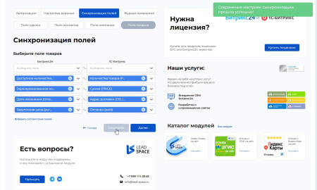 leadspace: интеграция заказов с сайте 1с-битрикс в crm битрикс24 в bitrix.g-i-t.ru