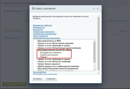 бестранк. активити выбор объекта из списка в bitrix.g-i-t.ru