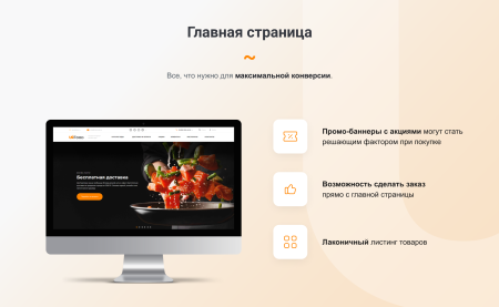 intec.food - магазин доставки еды, суши, пиццы с корзиной и оплатой. сайт для ресторанов и кафе в bitrix.g-i-t.ru