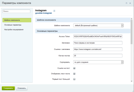 импорт из инстаграм* в bitrix.g-i-t.ru