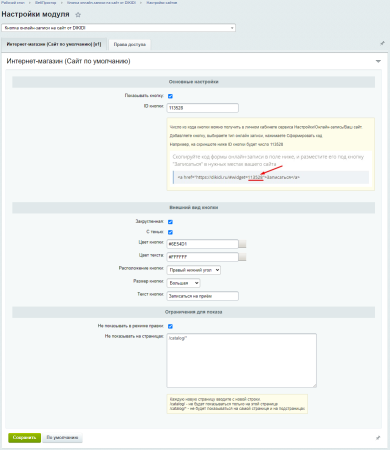 кнопка онлайн-записи на сайт от dikidi в bitrix.g-i-t.ru