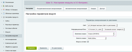синхронизация скидок в bitrix.g-i-t.ru