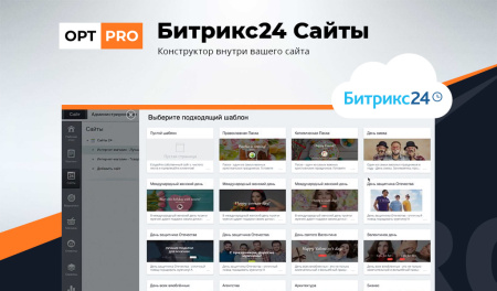 optpro: оптовая и розничная торговля b2b + b2c. профессиональный интернет магазин в bitrix.g-i-t.ru