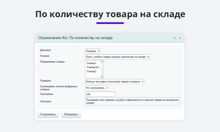 правила ограничений доставок и оплат по свойству, количеству, домену, функции и т.п. (restrictions) в bitrix.g-i-t.ru