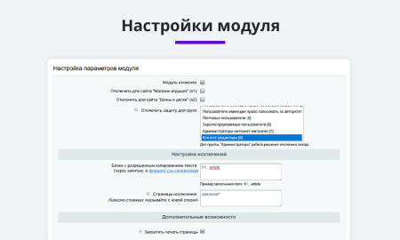 защита контента сайта от копирования 2.0 (защита текста и картинок, защита страницы от печати) в bitrix.g-i-t.ru