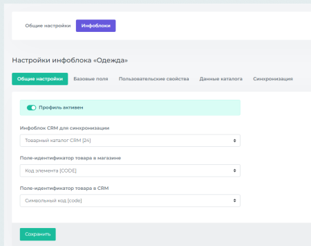 синхронизация каталога с битрикс24 в bitrix.g-i-t.ru