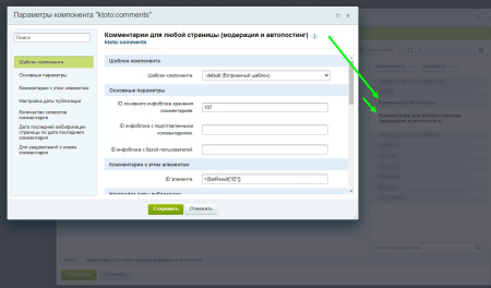 Комментарии (SEO) Автопубликация после модерации. Без регистрации, на любой странице