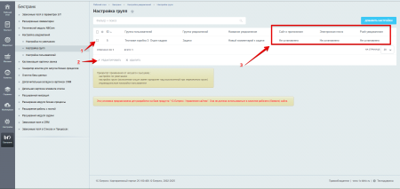 настройка уведомлений в bitrix.g-i-t.ru