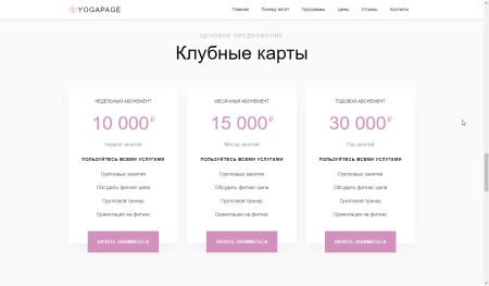 yoga - йога, спорт, фитнес, спорткласс, готовое решение в bitrix.g-i-t.ru