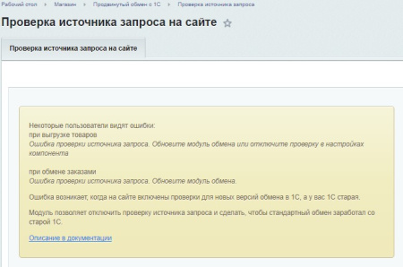 продвинутый обмен с 1с в bitrix.g-i-t.ru