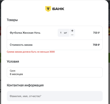 т-рассрочка. оплата в кредит или рассрочку в bitrix.g-i-t.ru