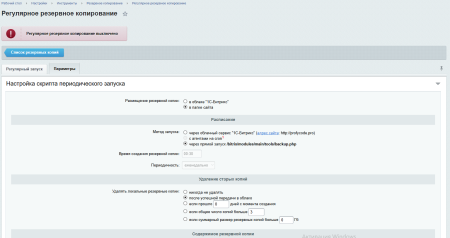 резервное копирование в облако selectel в bitrix.g-i-t.ru