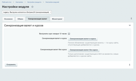 legacy: выгрузка каталога в битрикс24 (синхронизация) в bitrix.g-i-t.ru