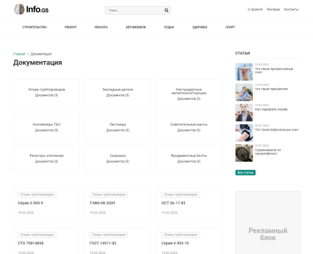 info.gs - информационный сайт, блог в bitrix.g-i-t.ru