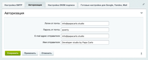 отправка почты через smtp с подписью dkim в bitrix.g-i-t.ru