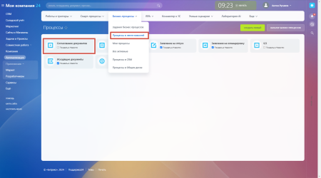 бизнес-процесс согласования документов в bitrix.g-i-t.ru